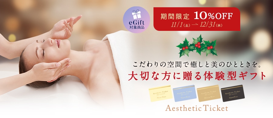 TBCエステチケットXmas10％OFFセール
