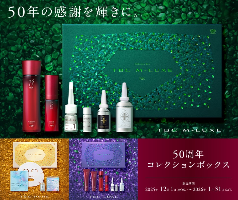 エステティックTBCの通販コスメサイト|TBCオンラインショップ