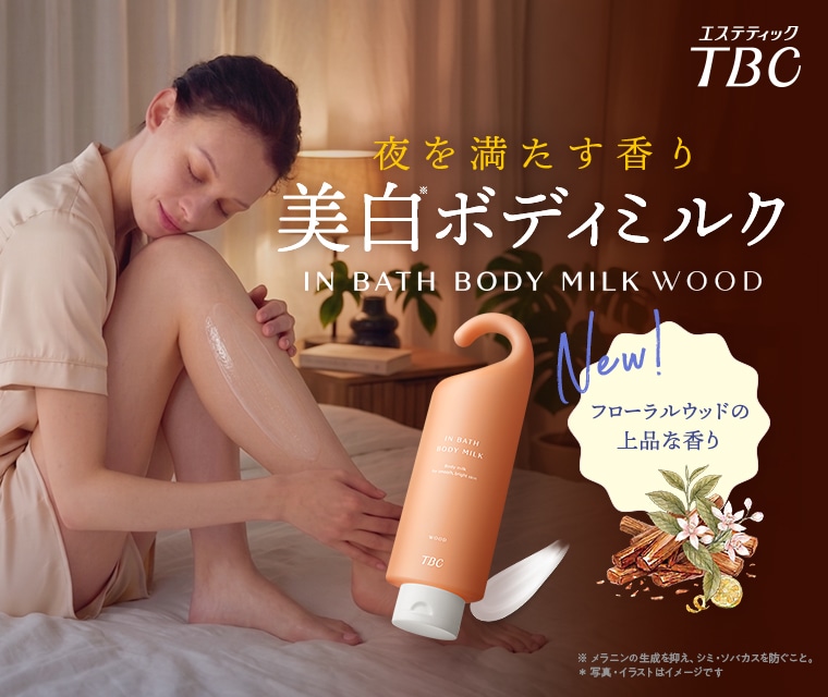エステティックTBCの通販コスメサイト|TBCオンラインショップ