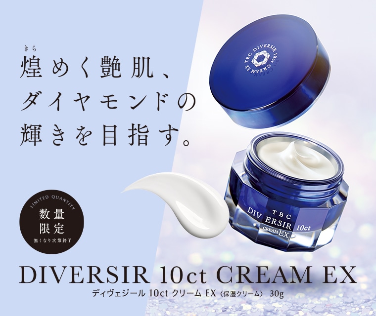 TBCディヴェジール10CTクリームEX〈保湿クリーム〉30g - その他