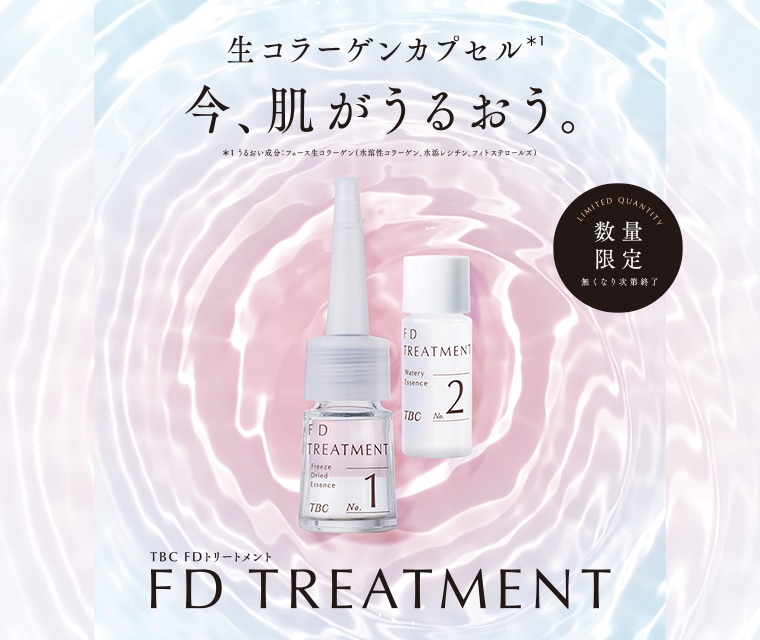 TBC FDトリートメント 2剤型美容液 4セット入 - スキンケア/基礎化粧品