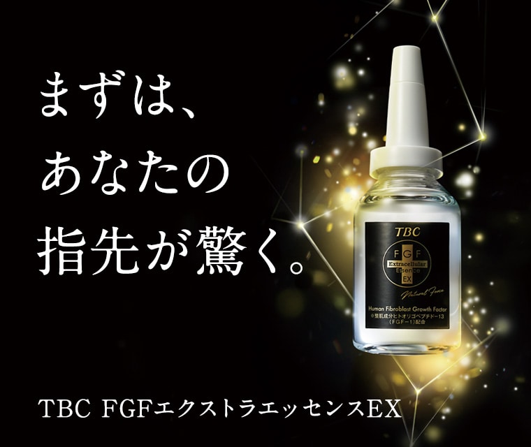 TBC FGF エクストラエッセンスEX 30ml - 基礎化粧品