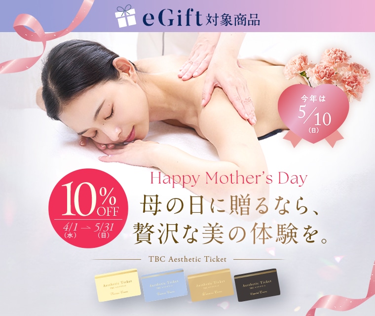 エステティックTBCの通販コスメサイト|TBCオンラインショップ