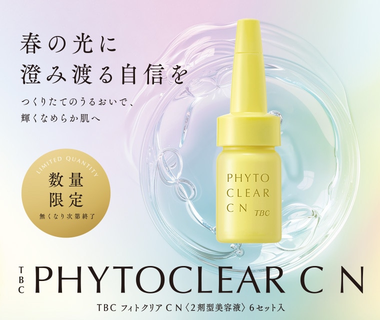 エステティックTBCの通販コスメサイト|TBCオンラインショップ