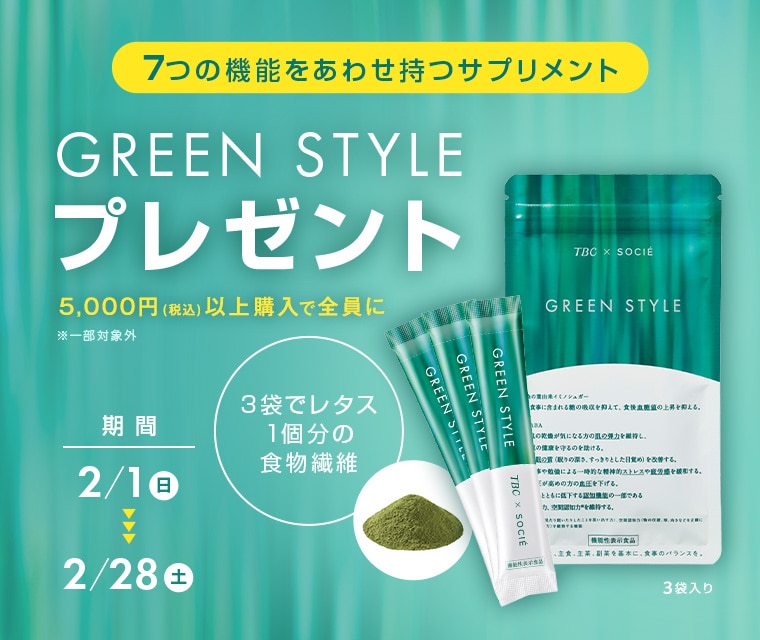 グリーンスタイルミニ3袋プレゼントキャンペーン