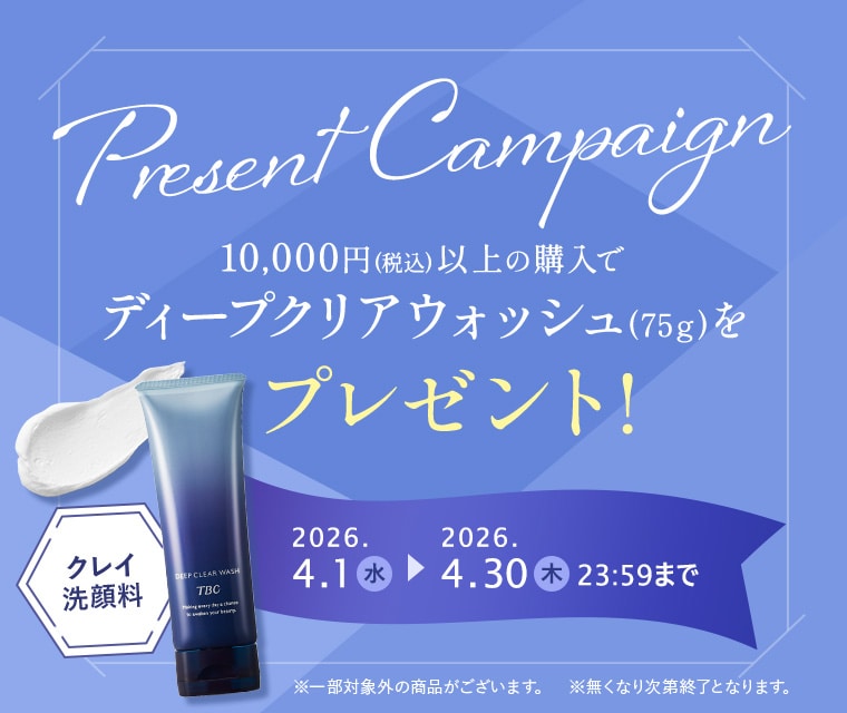 ディープクリアウォッシュ_75gプレゼントキャンペーン