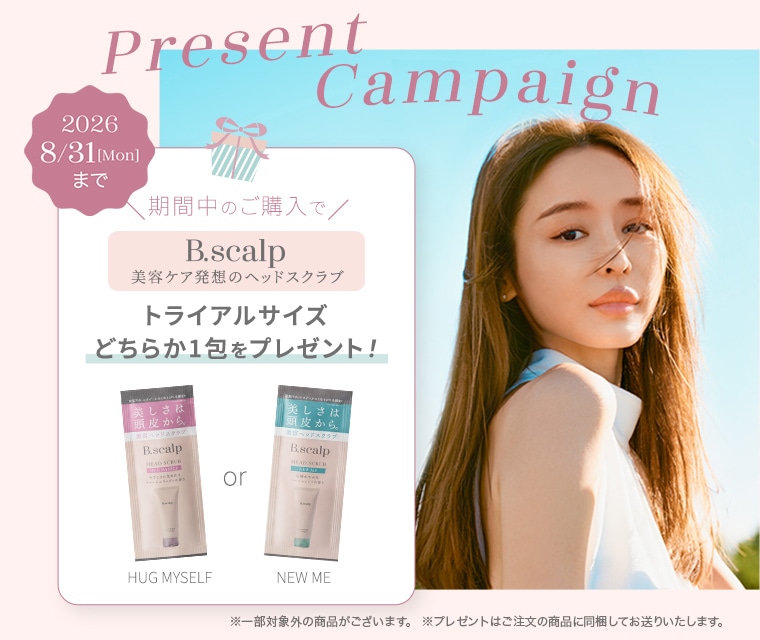 B.scalpヘッドスクラブ トライアルサイズプレゼントキャンペーン