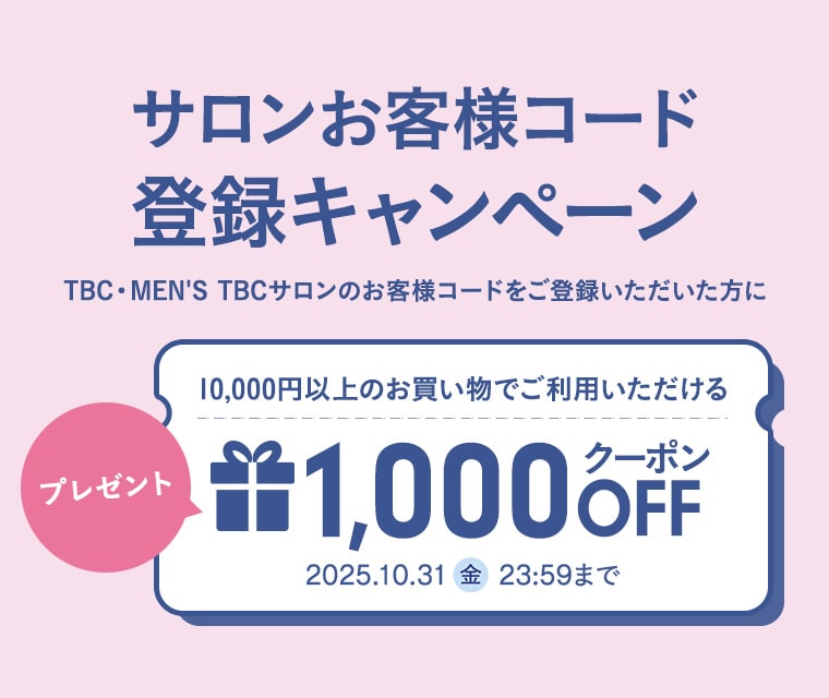 エステティックTBCの通販コスメサイト|TBCオンラインショップ