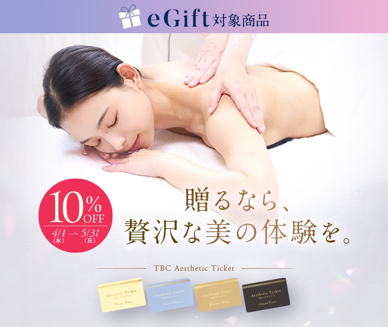 エステティックTBCの通販コスメサイト|TBCオンラインショップ