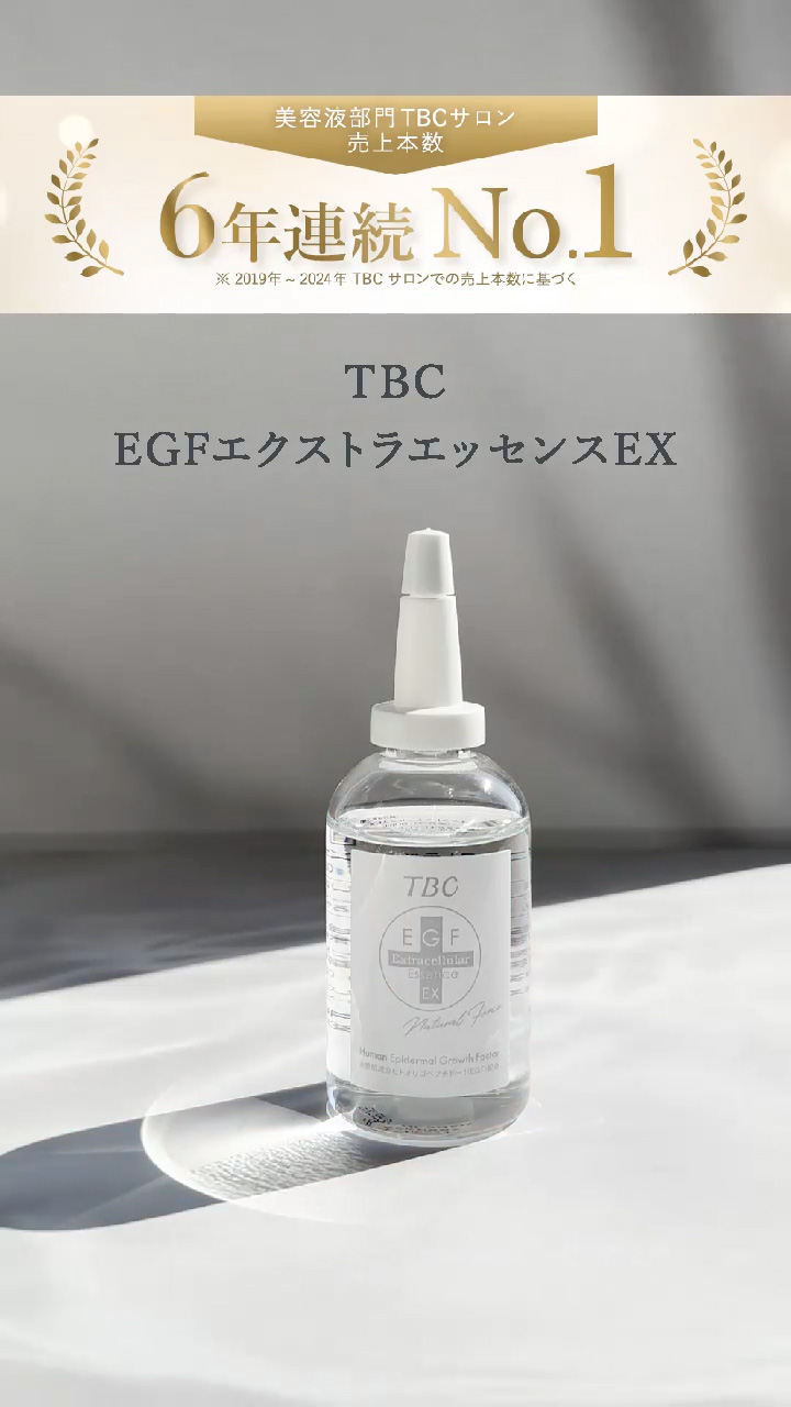 TBC エクストラエッセンス　新品2箱 TBC EGFエクストラエッセンスEX_60mL | EGF配合美容液【TBC公式